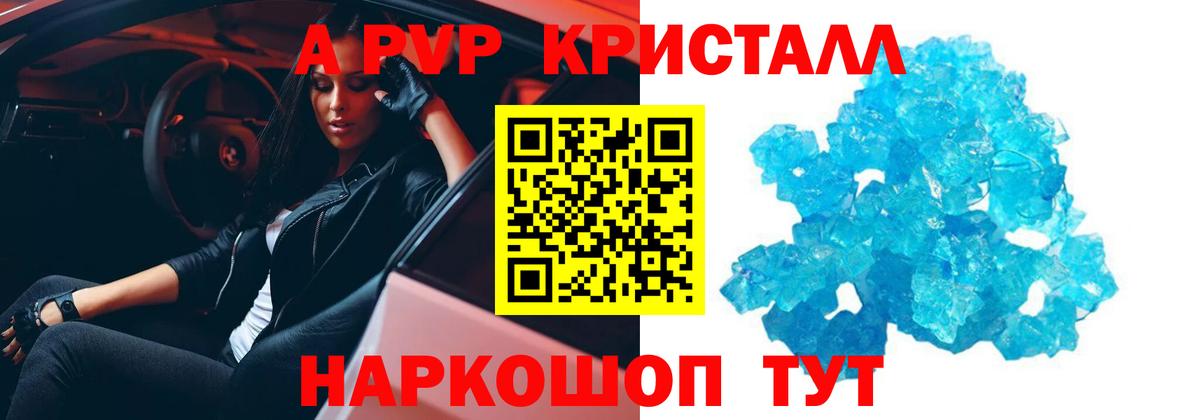 Альфа ПВП Crystall Топки