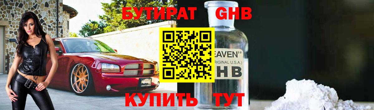 БУТИРАТ 99%  Вход с VPN  Топки 