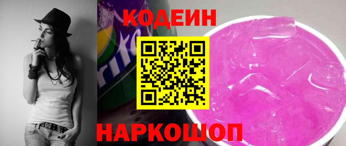 Топки  Кодеиновый сироп Lean напиток Lean (лин)  Кодеин Purple Drank  Вход с VPN 