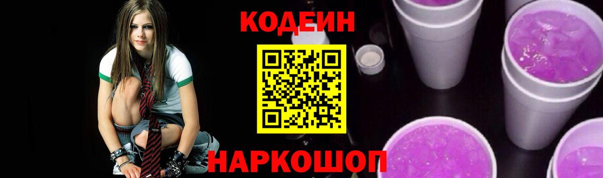 Codein напиток Lean (лин) Топки