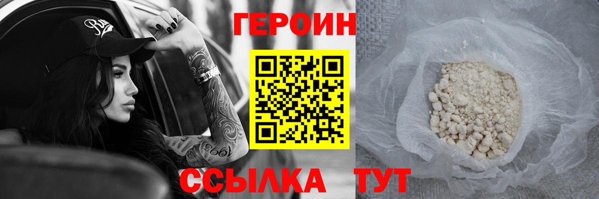 ГЕРОИН VHQ  Вход с VPN  Героин  Топки 