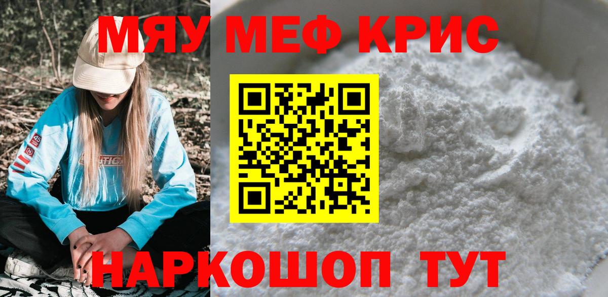 Мефедрон кристаллы  Меф  Мефедрон VHQ  Топки  Вход с VPN 