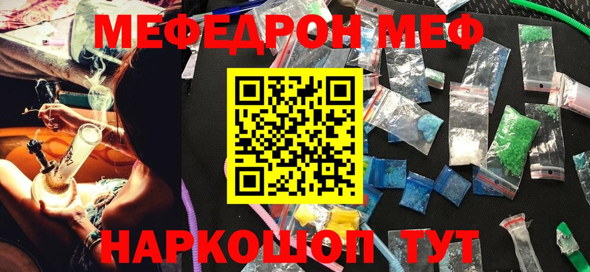 МЕФ  Каннабис  АМФЕТАМИН кристаллы  Купить наркотик  Мефедрон   Топки  Cocaine  Вход с VPN 